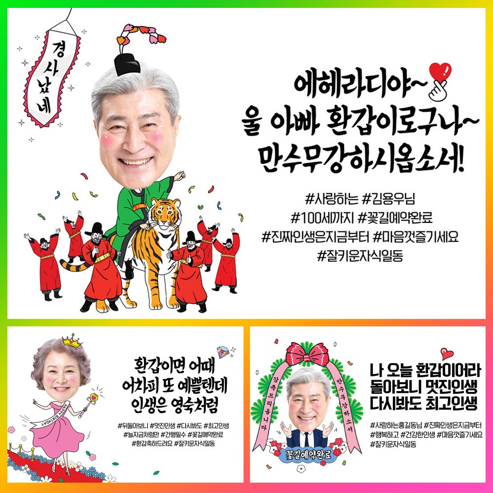 애니데이파티 환갑 칠순 팔순 현수막 잔치 파티 생신 고희연 회갑 이벤트 축하 플랜카드 상차림 제작 24,500원