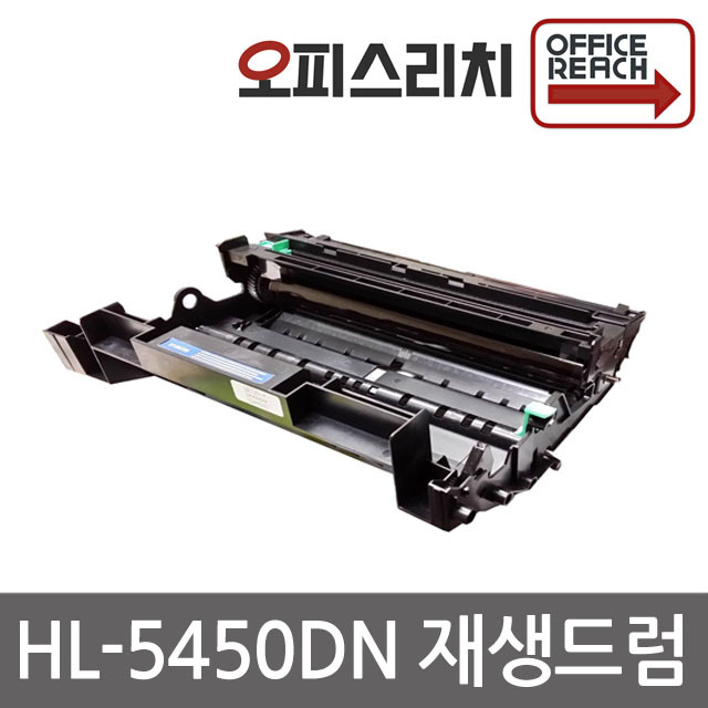 브라더호환 HL-5450DN 브라더호환 고품질재생드럼 DR-3355 28,600원