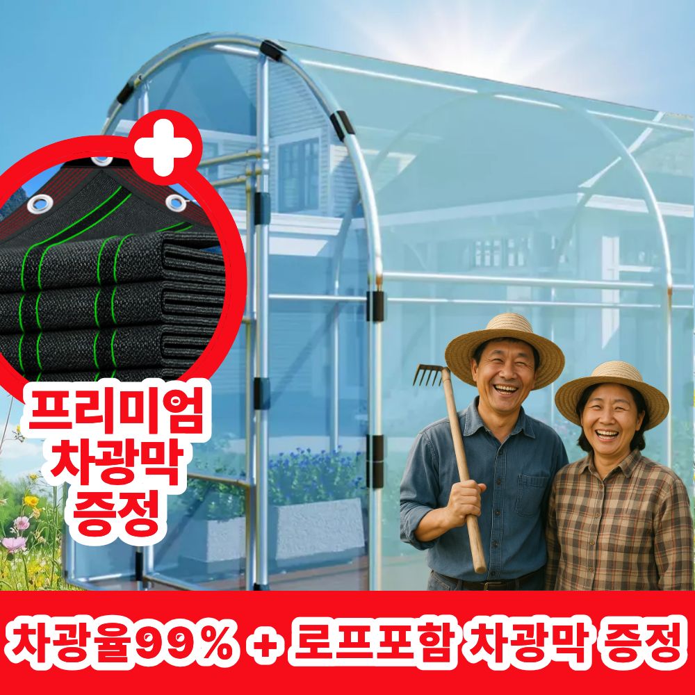농가든든 조립식 비닐하우스 창고 온실 미니 자재 소형 텃밭 비닐 재배, 현재가 346,050원