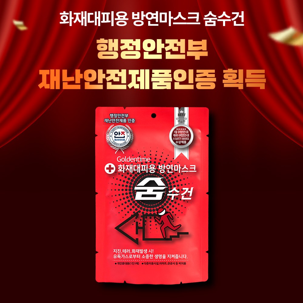 한국재난안전개발원 숨수건 화재 비상시 안전 방독면, 1개, 레드 3,000원