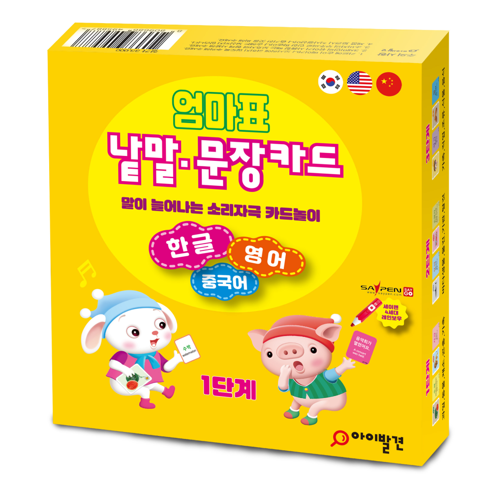 아이발견 최신판 필수단어 세이펜 호환 엄마표 낱말 문장카드, 1개, 1단계, 현재가 23,900원