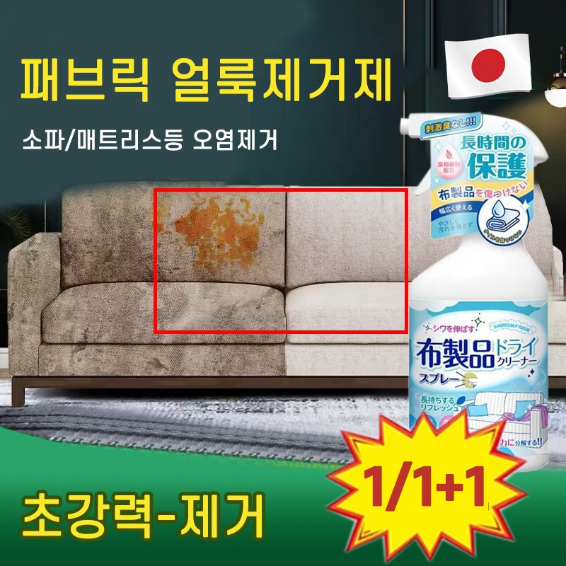 [일본기술] 1/1+1 패브릭쇼파크리너 카펫 매트리스 찌든때 얼룩제거제 패브릭 직물 다기능 세정제 오염제거제 포장증정 12,800원