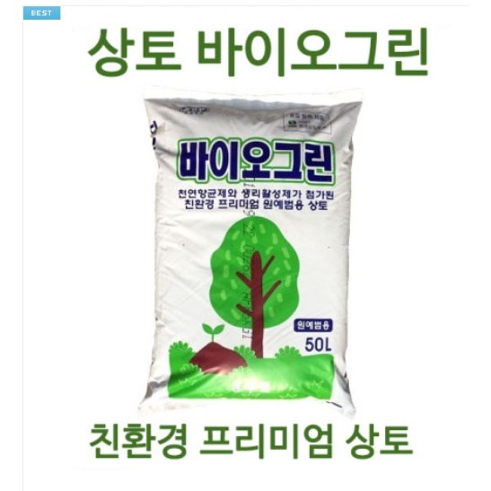 바이오그린(상토) 50L - 인공토 텃밭 도시농업 경량토 상토 육묘용 분갈이 재배용 친환경흙 17,000원