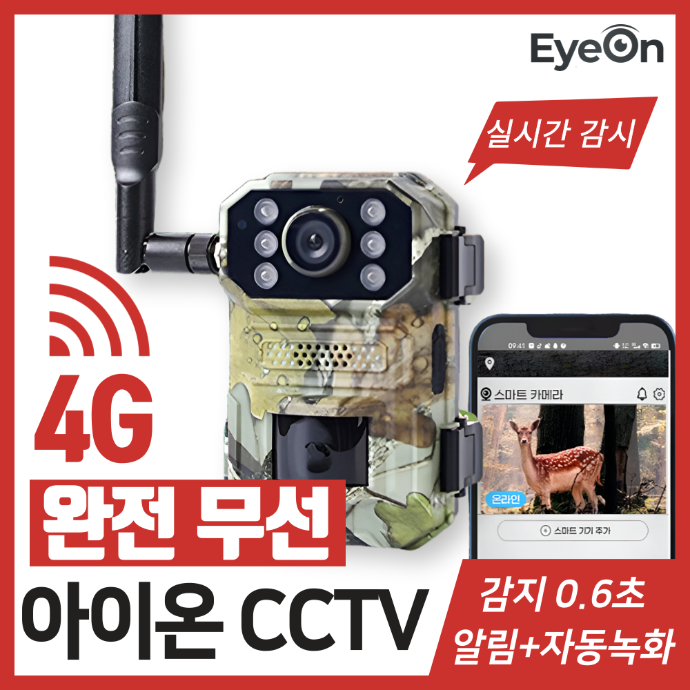 아이온 무선 실시간 CCTV 감시카메라 4G 원격 모니터링 USIM 실내외 겸용 농작물 134,000원