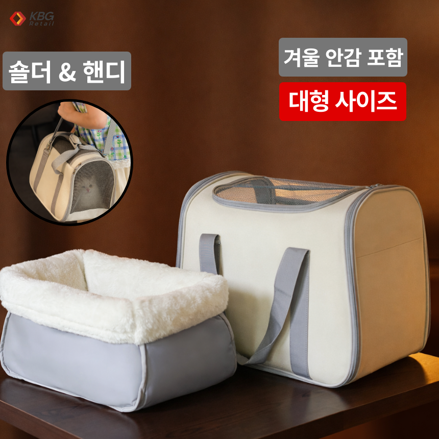 케이비지리테일 구름자리 강아지 포대기 고양이 뭉개지지 않고 튼튼한 캐리어 31,400원