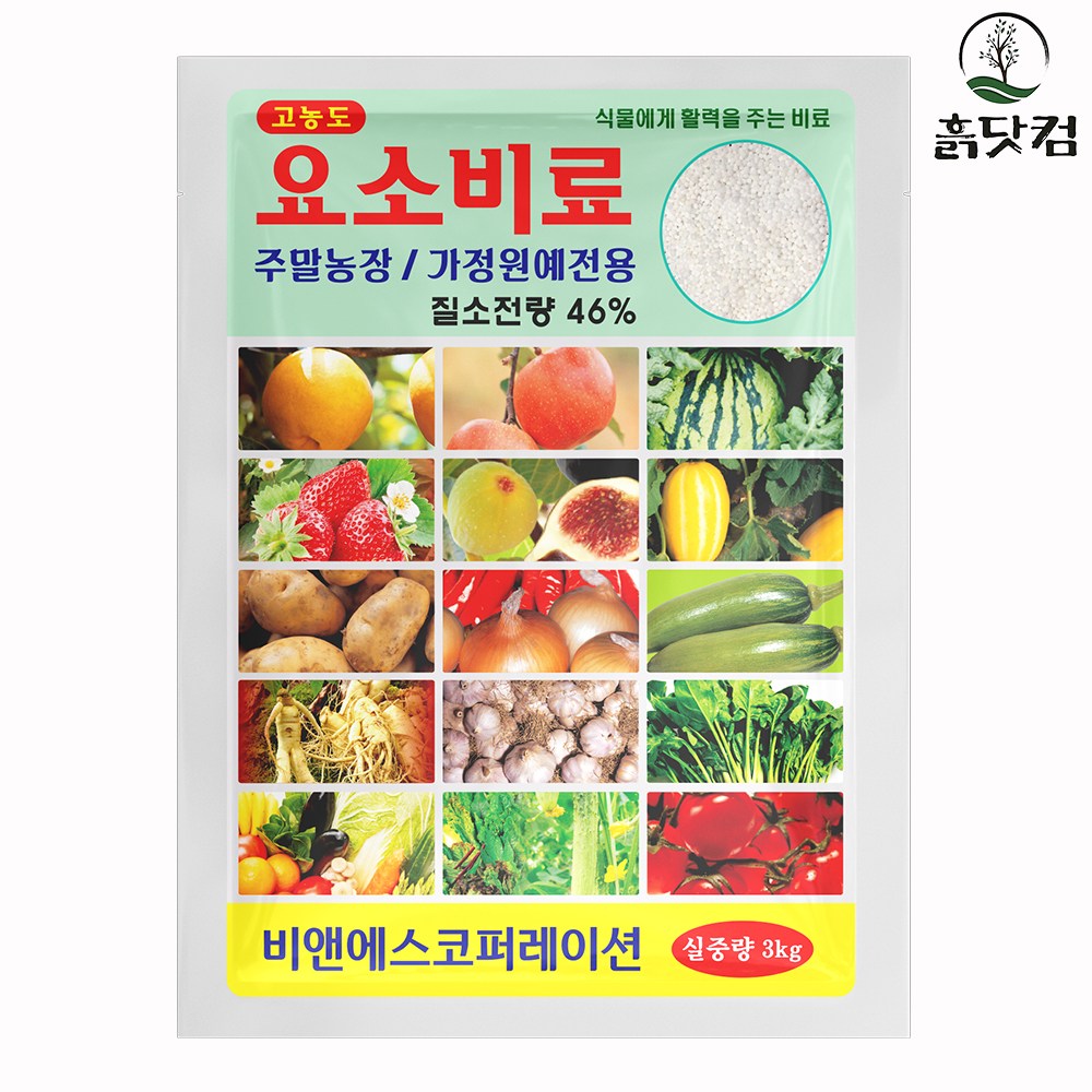 요소비료 3kg 텃밭용 추비용 고농도 10~15평 소포장 13,300원