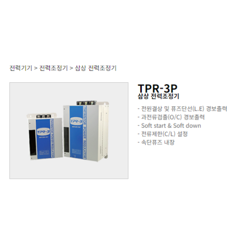 [한영넉스]TPR3P-200A/전력조정기 1,639,440원