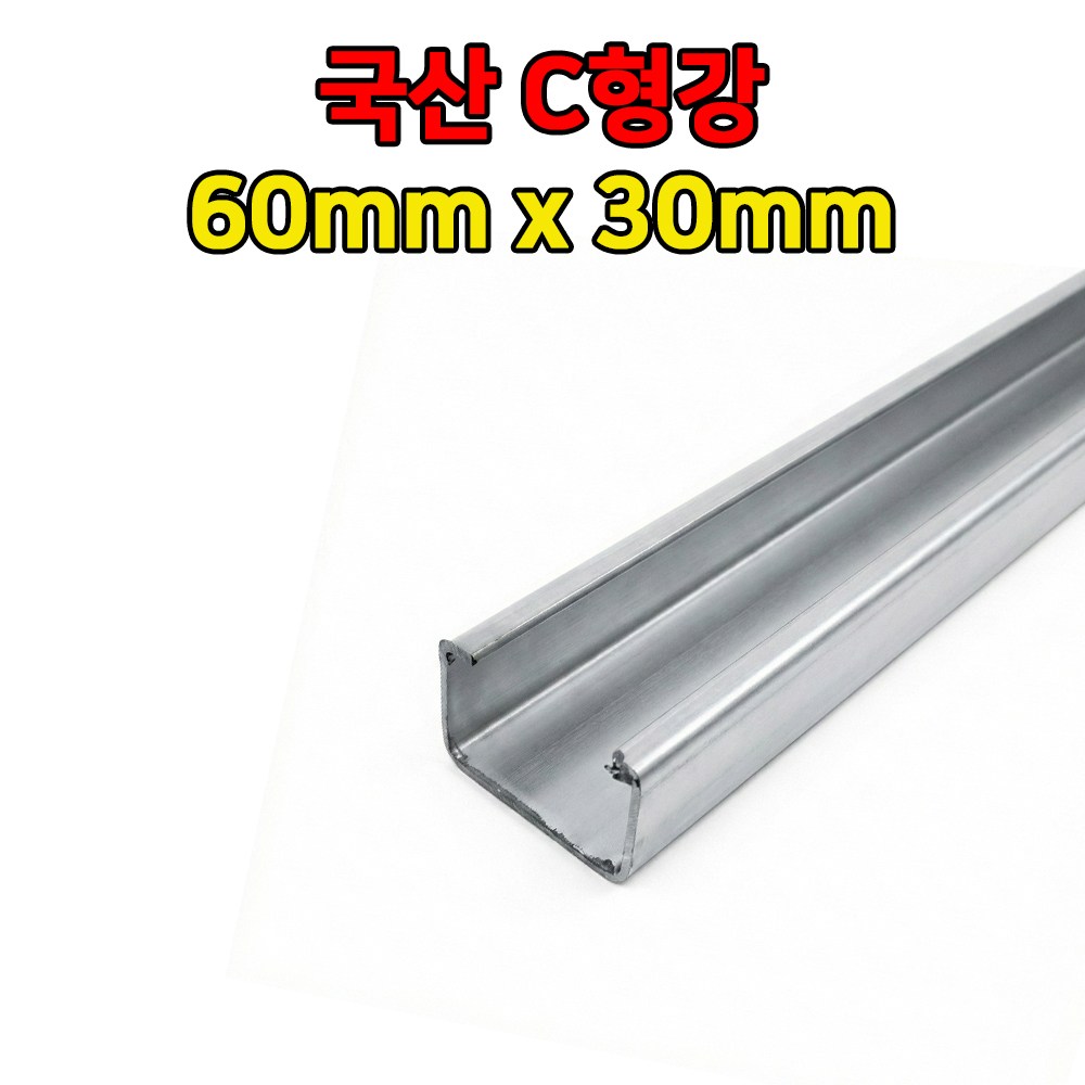 국산 C형강 파이프 60x30 미닫이 문짝 파이프 2m 비닐하우스 레일 로라 부속 17,000원