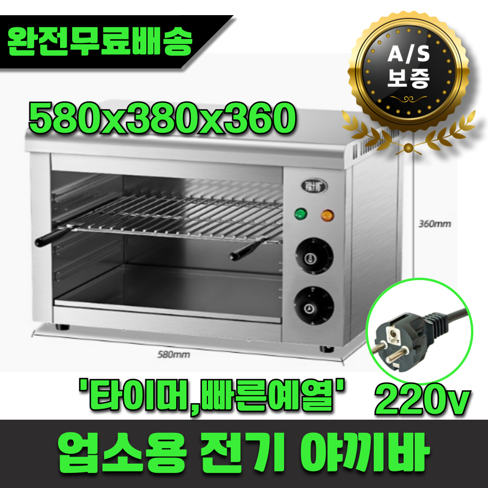 키친온 업소용 전기그릴 야끼바 타이머기능 야끼토리 생선 구이 초벌기, 현재가 287,200원
