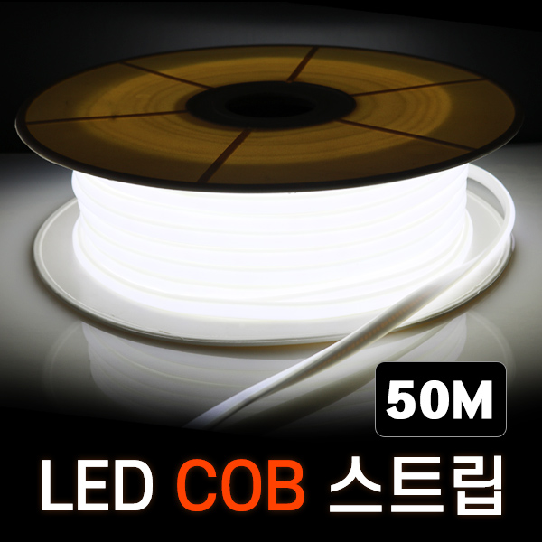 세븐라이팅 LED COB 스트립 조명 AC 220V 50M, 백색 6500K, 1개 201,770원