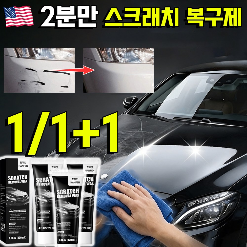 자동차 도장면 흠집 제거용 딥 리페어 왁스 자동차 스크래치 복구제 차량 스크래치복원제 차량 컴파운드 흠집 제거제 HANFEN 사은품 랜덤 증정 12,900원