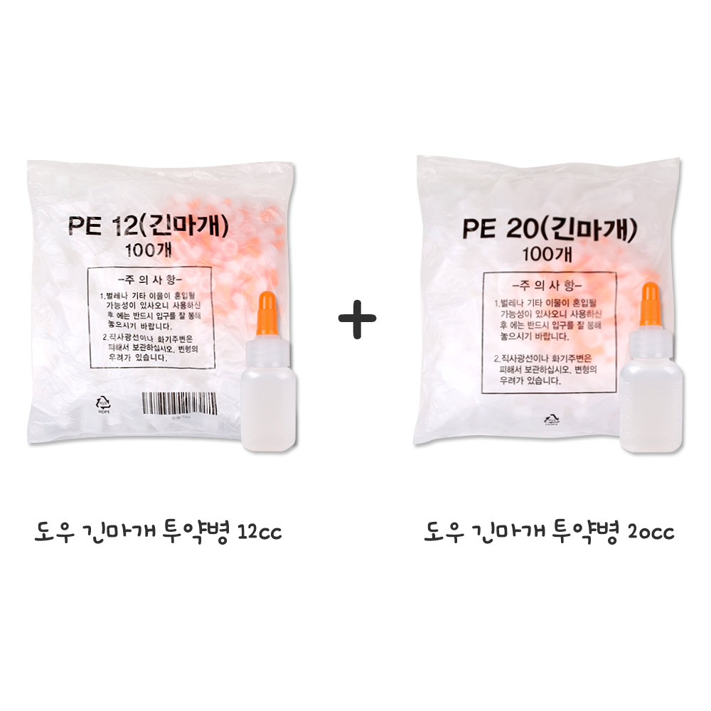 도우 PE 말랑이 긴마개 투약병 12,500원