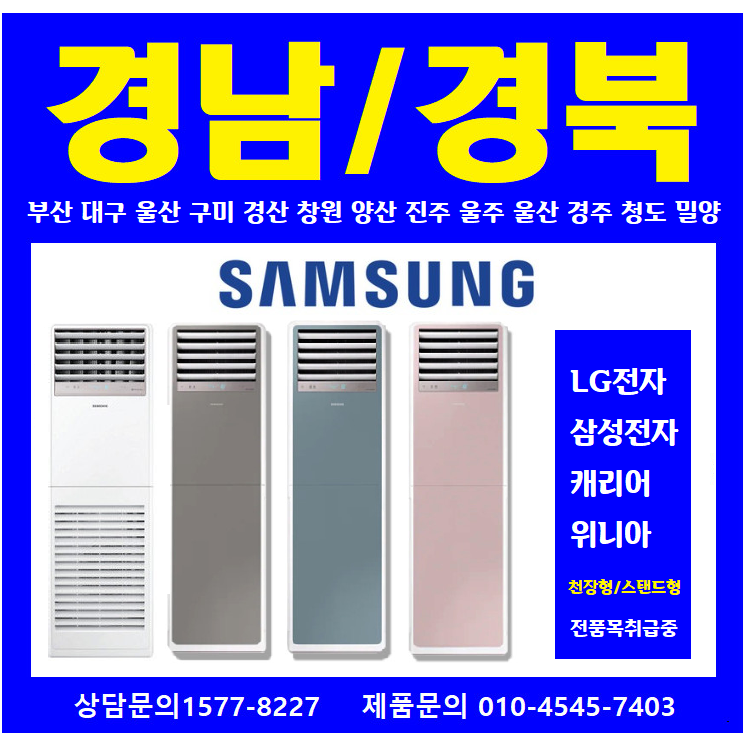 삼성 AP083RAPPBH1 인버터 23평 스탠드 냉난방기 에어컨 업소용 부산 대구 구미 1,434,000원