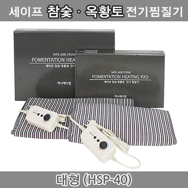 세이프 전기찜질기 찜질팩 국산 참숯옥황토 중형 대형 치료기고정밴드증정 온열찜질팩 방염커버분리, 다이얼 대형(HSP-40), 단일색상 55,000원