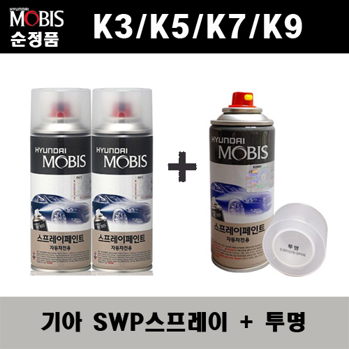 순정품 기아 K3 K5 K7 K9 SWP 스노우화이트펄(2개가 한세트) 스프레이 + 투명스프레이 자동차 도색 차량용 카페인트 36,000원