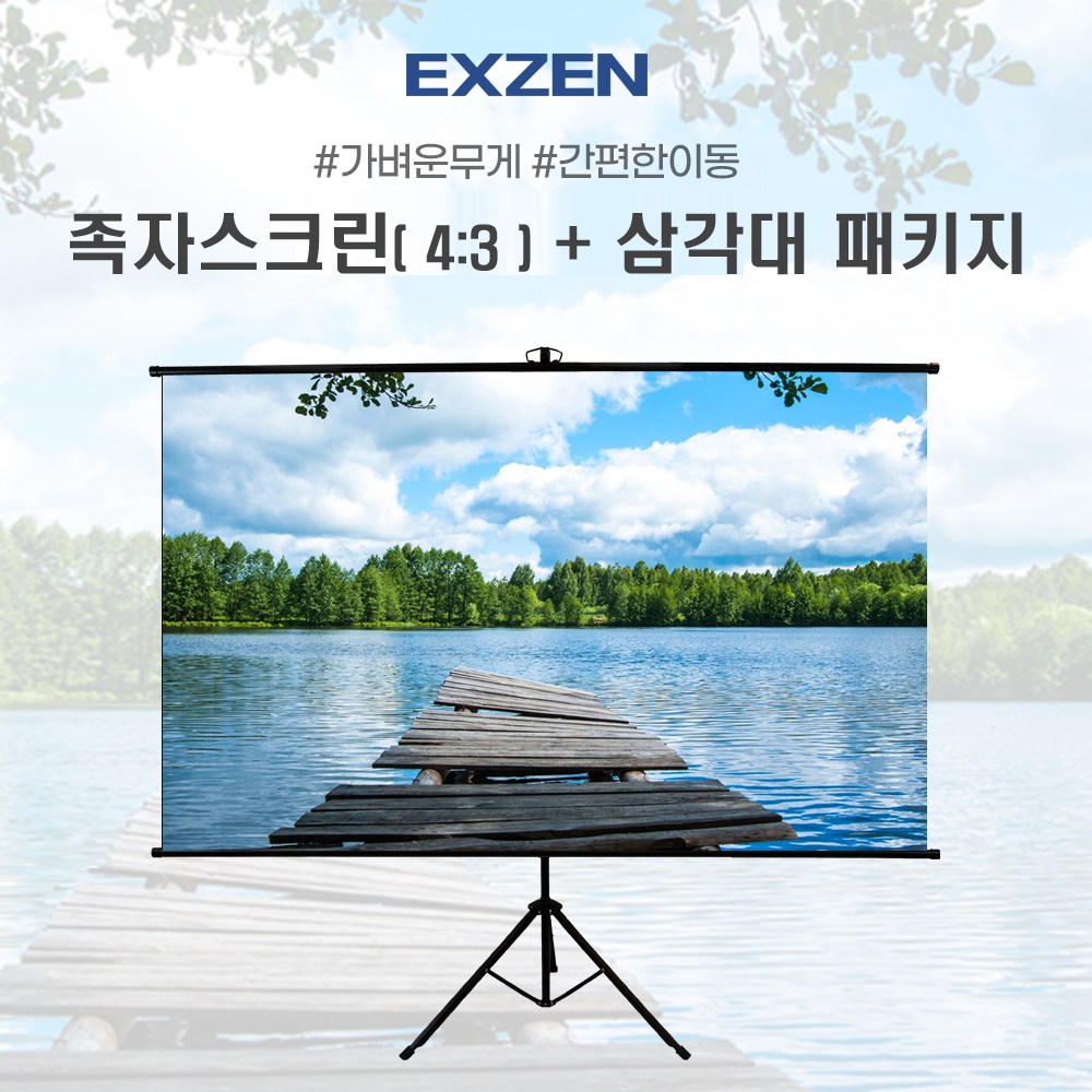 엑스젠 4:3 족자 스크린 이동형 에코 족자 스크린 프로젝터 빔프로젝트 빔스크린 54,000원