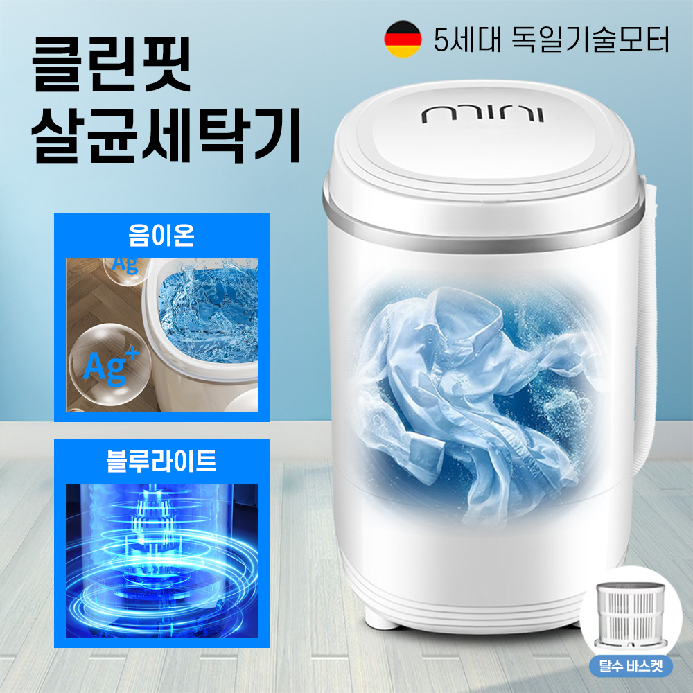 뉴빅스 미니세탁기 소형세탁기 아기세탁기 속옷세탁기 아기옷세탁 속옷세탁 소형 1인용세탁기 57,420원