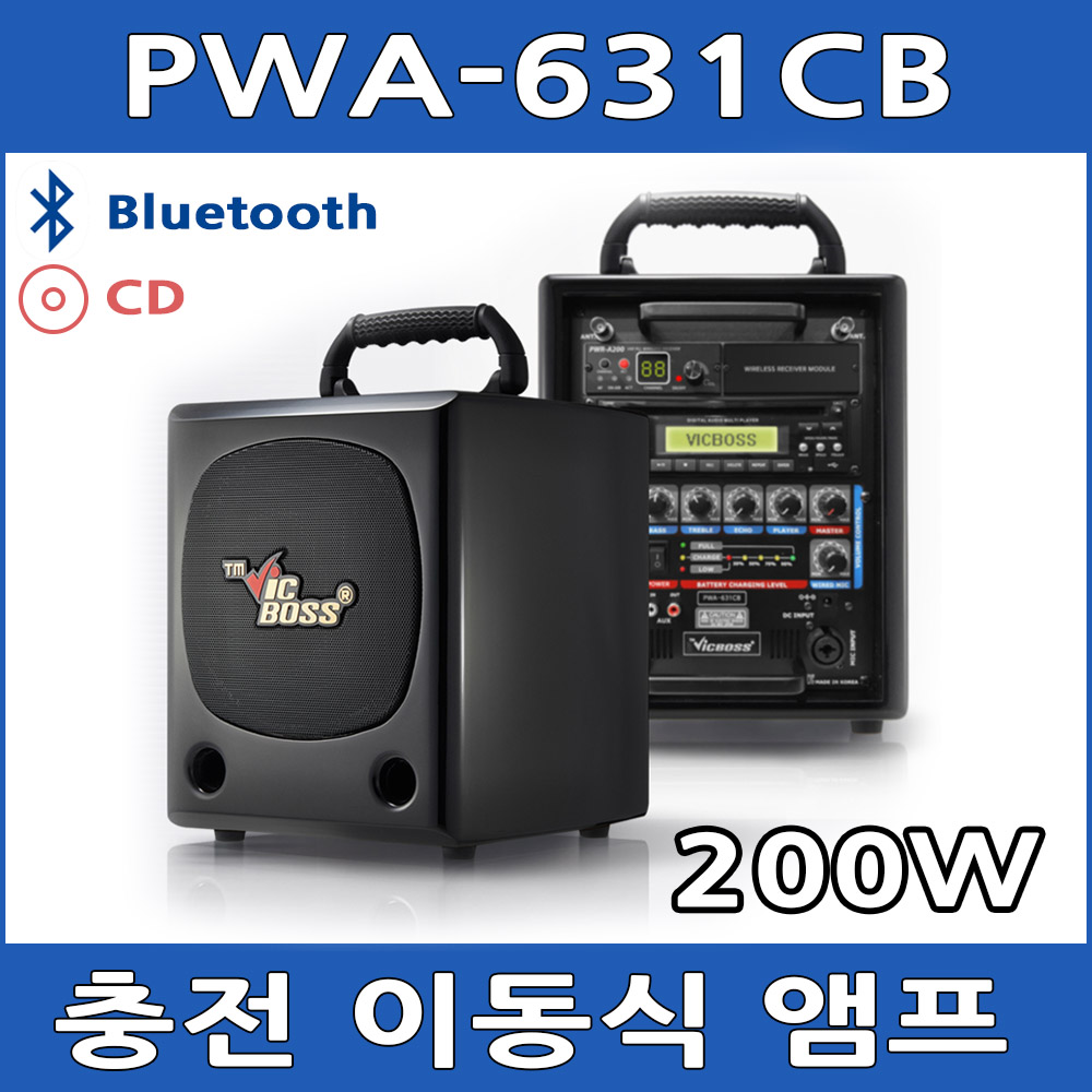VICBOSS PWA631CB 1채널 200W 충전 이동식앰프 블루투스 CD 스피커, 핀마이크 739,500원