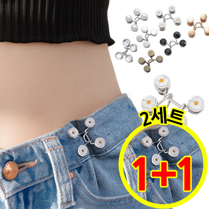 글렌 바지 허리 조절 클립 청바지 허리줄이기 줄임 단추 버클 10,800원