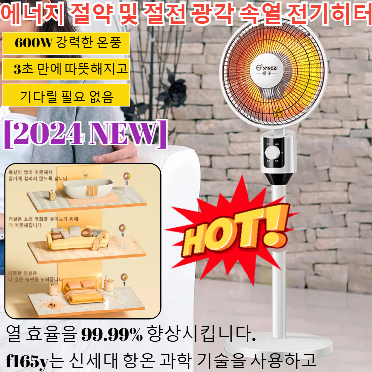 1+1/1 [3초 만에 따뜻해지고]에너지 절약 및 절전 광각 속열 전기히터 믹 좌석형 전기히터  플로어히터 전기히터절전형 3초발열 히터/600W 강력한 온풍 32,300원