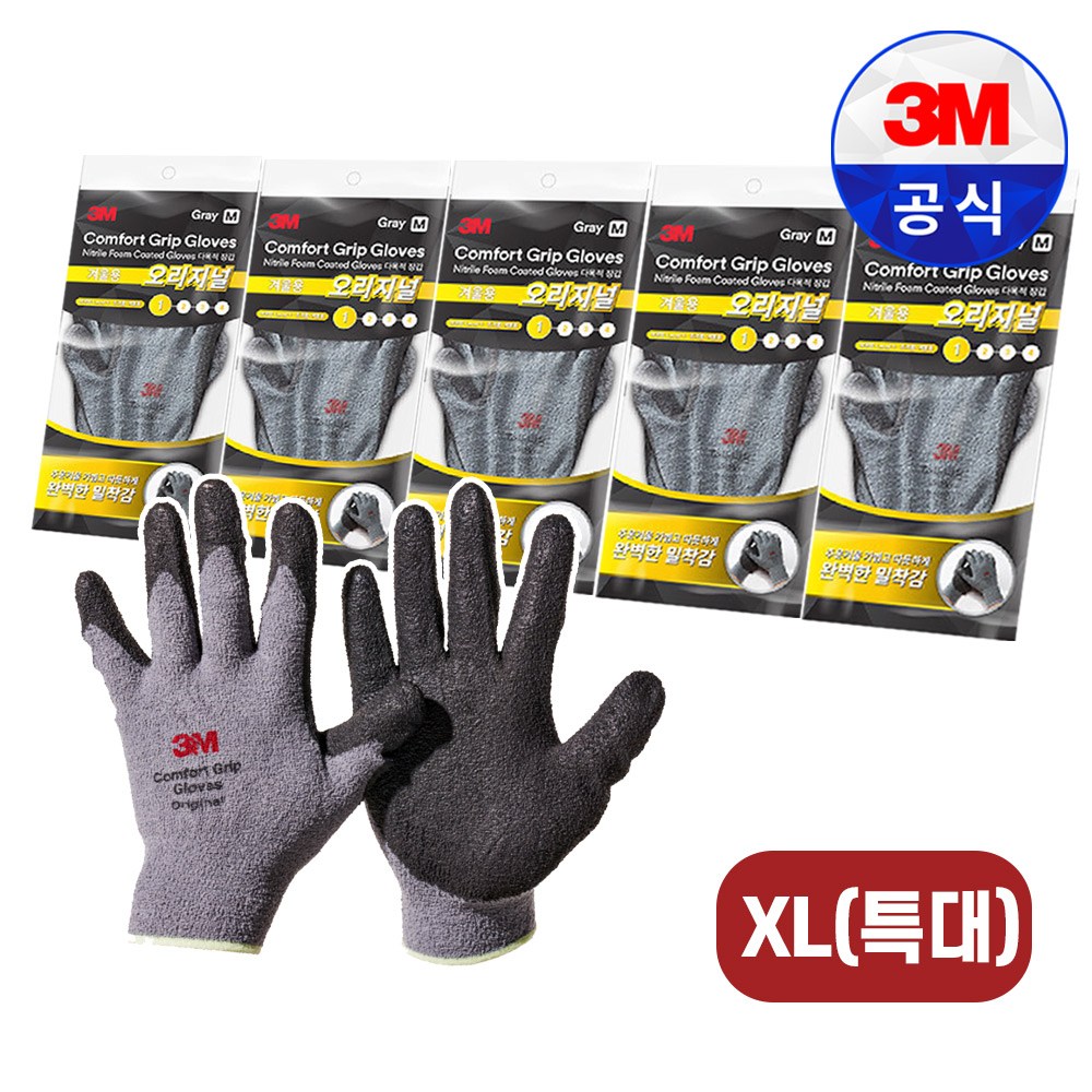 3M 컴포트그립 오리지널  1단계 초겨울 작업 안전 장갑 XL 특대형 초대형 큰사이즈 엑스라지 22,500원