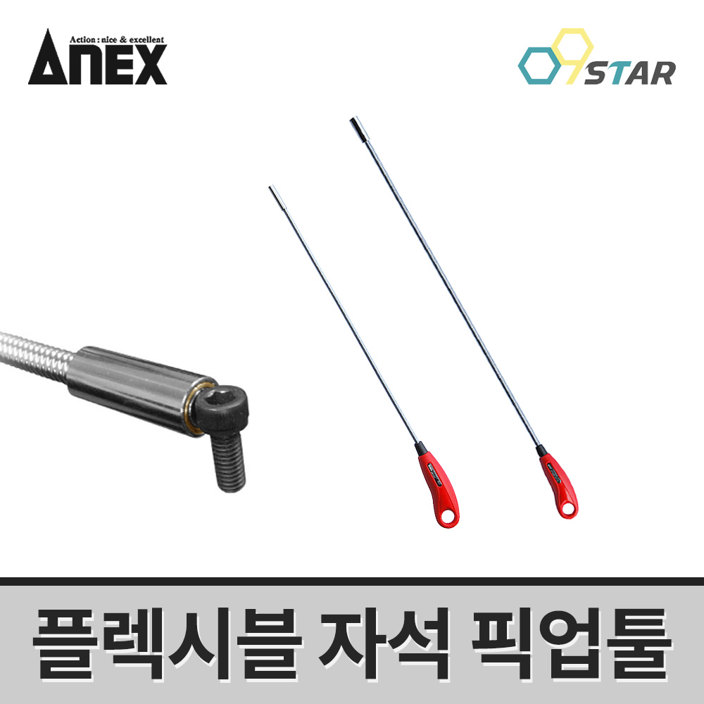 아넥스 플렉시블 자석캐치 픽업툴 401 402 자석픽업 후렉시블 마그넷 17,450원