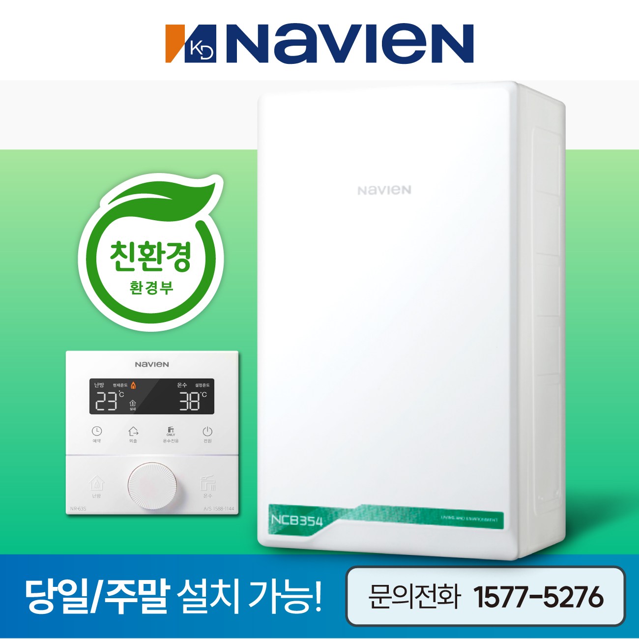 대방몰_ 경동보일러 친환경 나비엔 콘덴싱 보일러 신상품 NCB354 설치비포함 가스줄무상교체 경보기무료 665,000원