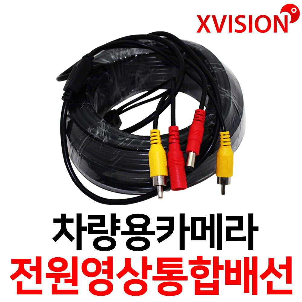 엑스비전 전원 영상 통합배선 통합5m10m15m20m 항시전원작업배선, 통합5m, 1 5,000원
