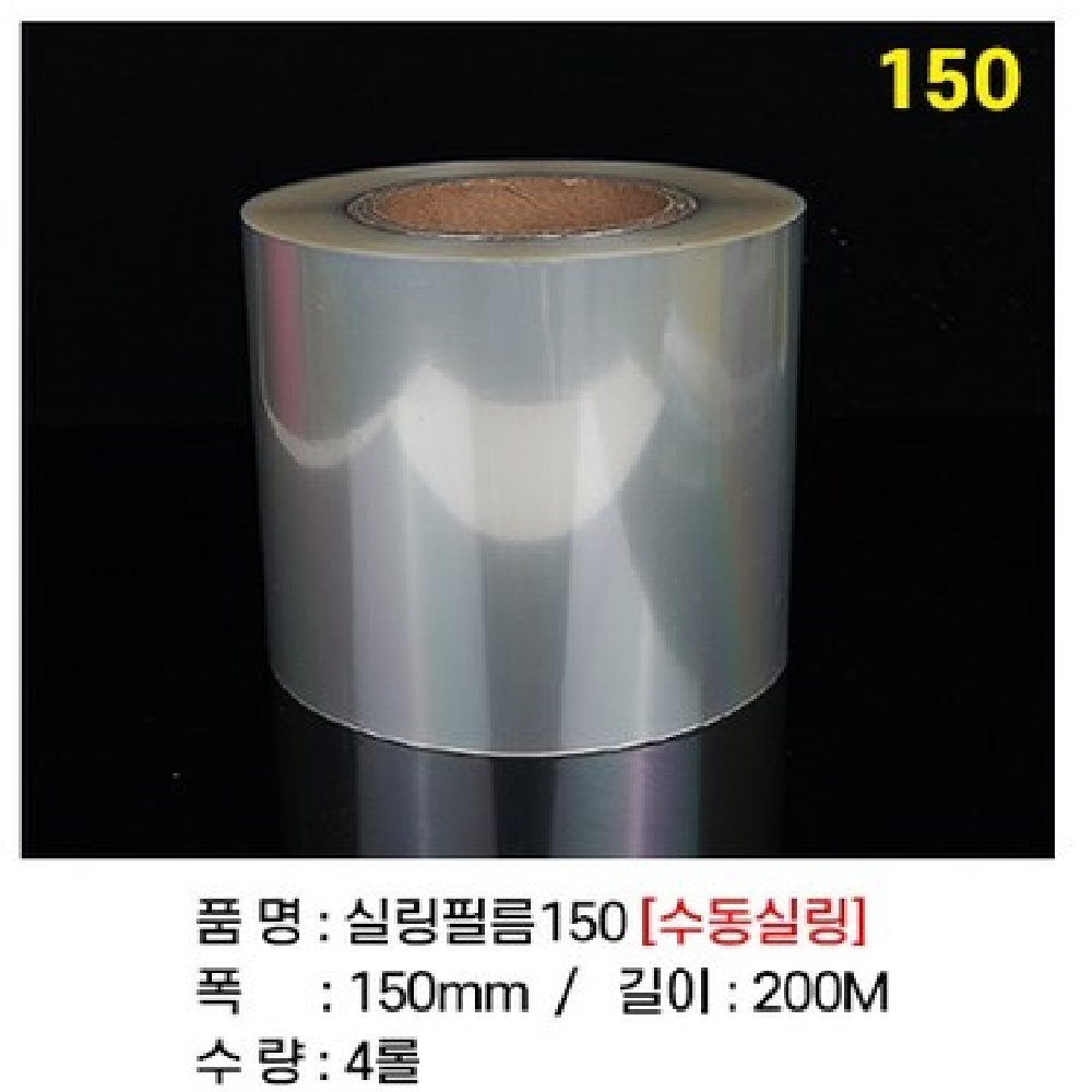 실링필름(홀드)수동 4롤 130mm 150mm 160mm 190mm 200mm 용기필름 이지필름 45,300원