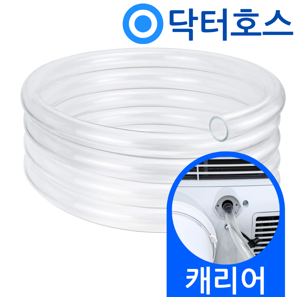 닥터호스 캐리어 이동식에어컨 배수호스 APA07PD 드레인 호수 5,000원
