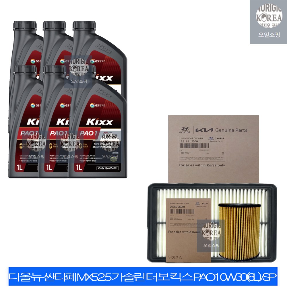 디올뉴 싼타페MX5 2.5 가솔린 터보 킥스 PAO1 0W30(6L)/SP 엔진오일+순정 필터 세트 2S-L1000 115,000원