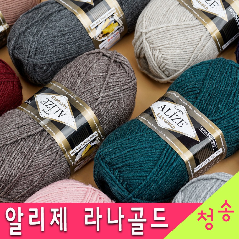 [청송뜨개실] (3시이전 당일발송) 알리제 라나골드 클래식 뜨개실 (10+1덤, 도안증정) 울 목도리 겨울 부드러운 털실 라나골드실 6,500원