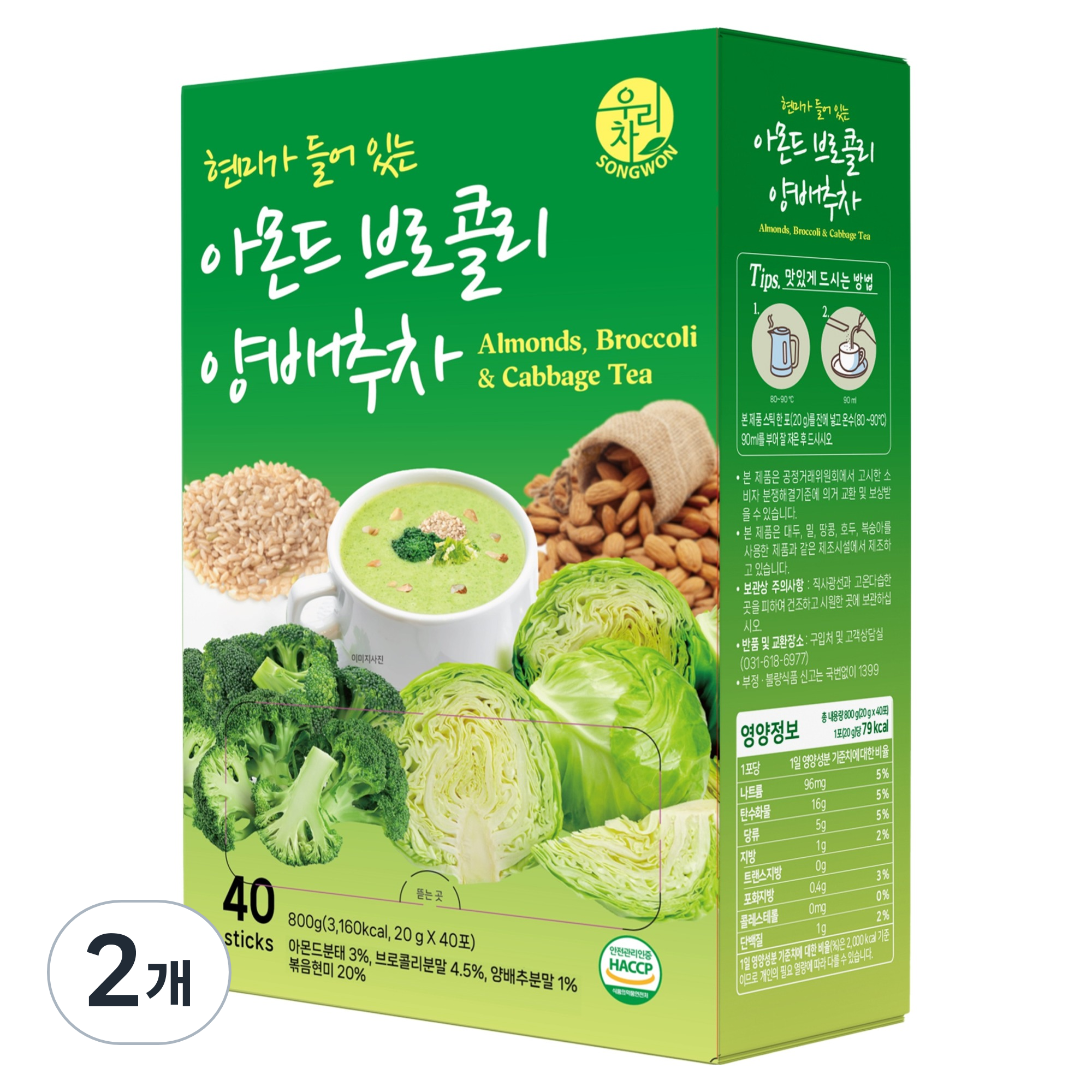 우리차 송원식품 아몬드 브로콜리 양배추차, 2개, 40개입, 20g 18,400원