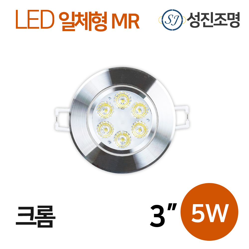 LED MR 다운라이트 매입등 매립등 / 일체형 MR 3인치 5W 크롬, MR_3인치_5W_크롬(전구색), 1개 2,900원