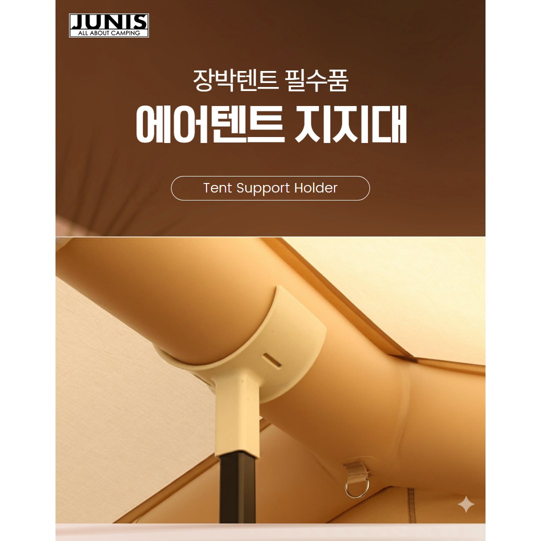 캠핑 장박텐트 에어텐트 어닝룸텐트 지지대 받침대 국산제품, 2개 88,200원