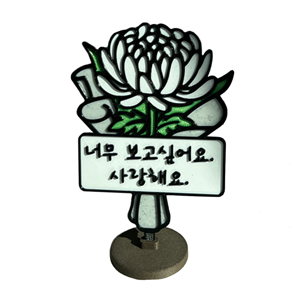 마마캣츠 MMC 국화꽃다발 토퍼 추석 추모 성묘 납골당 미니어처 봉안당 꾸미기 장식 표지판 방수 9,800원