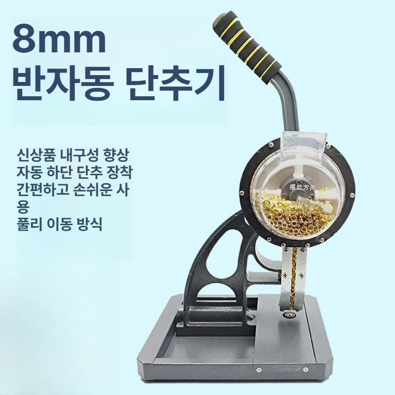 반자동 단추 부착기 기계 타공기 버클 천막 텐트 갑바 구멍 타공 펀치 184,600원