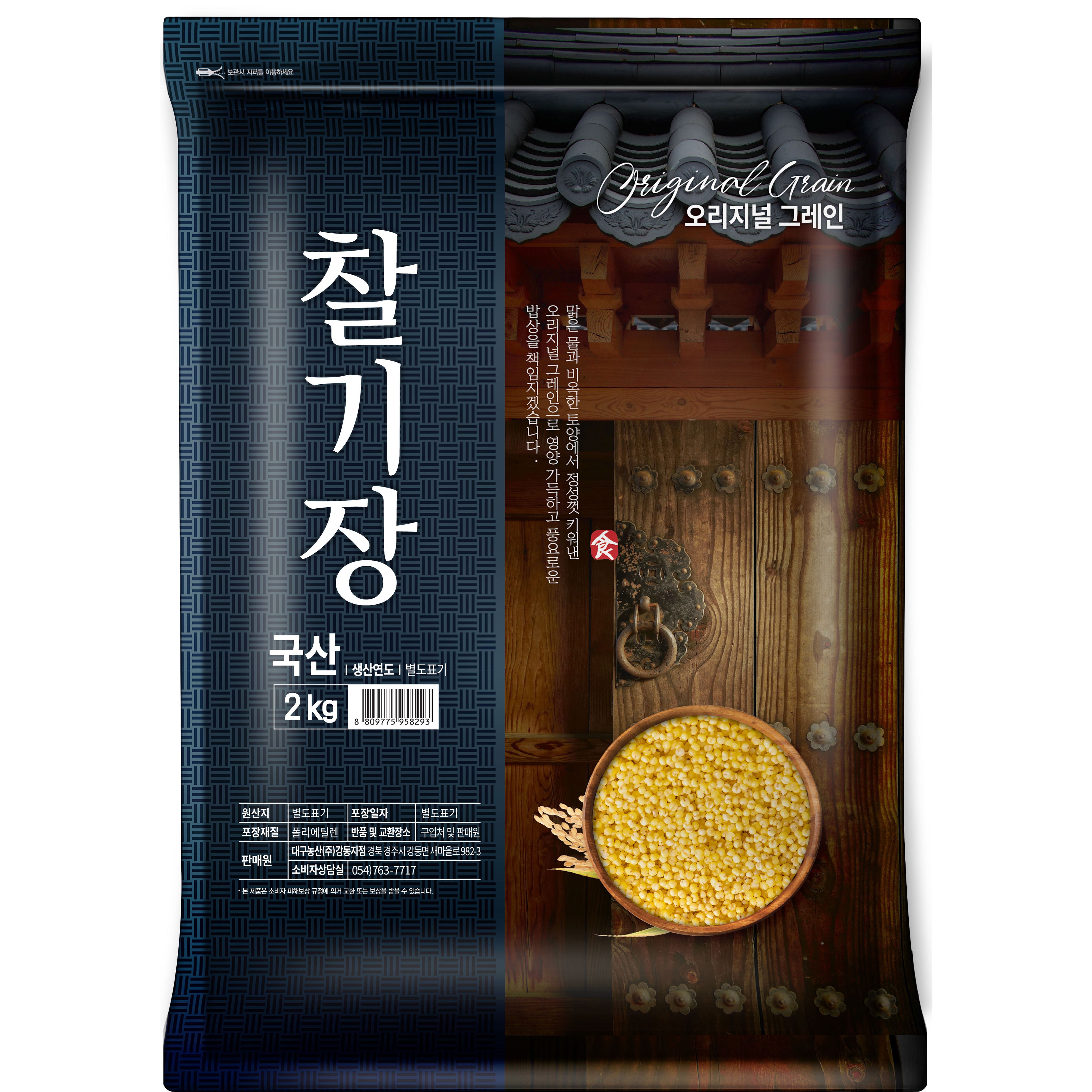 오리지널그레인 찰기장, 2kg, 1개 29,900원