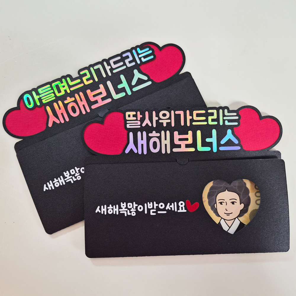 새해용돈토퍼 현금 용돈봉투 설날 세뱃돈 양가부모님 2P 17,000원