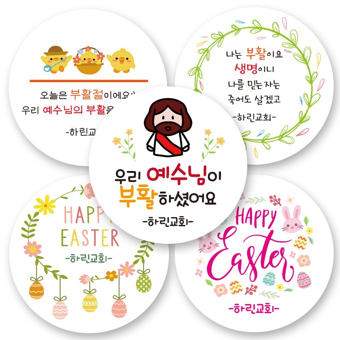 [3시이전 당일출고]린블리샵 부활절스티커/교회스티커/기독교스티커/부활절/예수님 2,400원