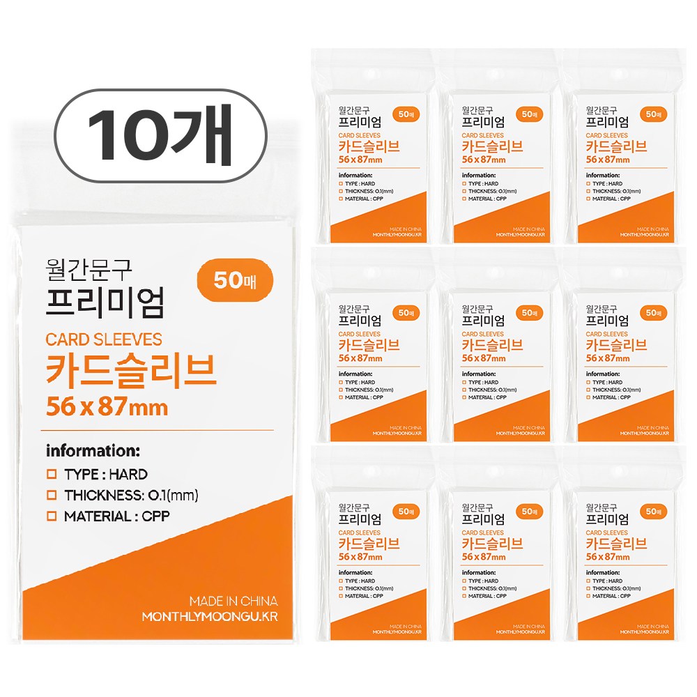 월간문구 포토카드 포카용 슬리브 하드슬리브 5687 50매, 투명 10개 10,900원