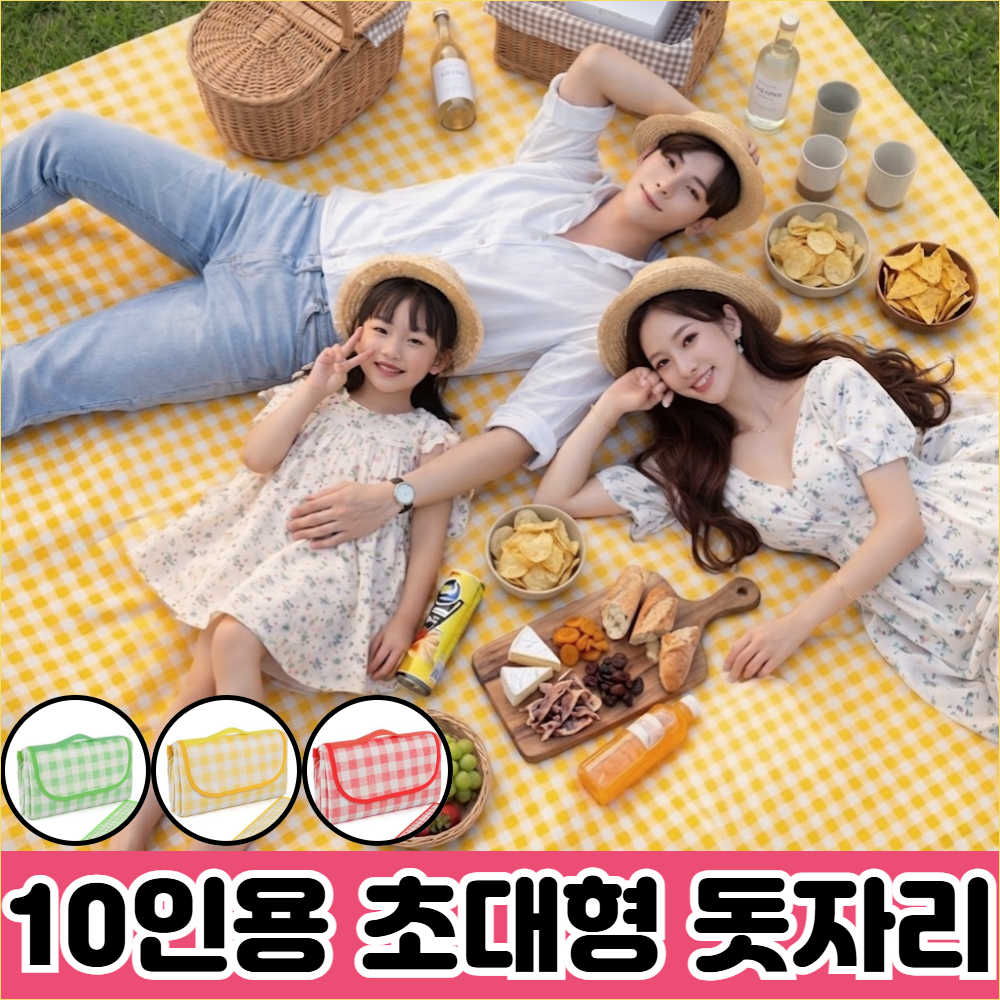 휴이즈 피크닉 대형 돗자리 방수, 1.옐로우 체크 19,000원