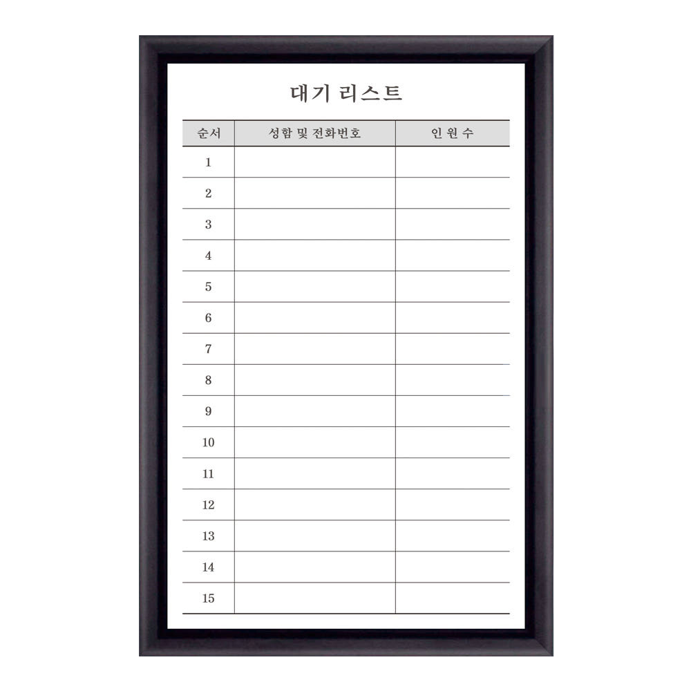 대기자리스트 예약현황판 400x600 웨이팅보드 주문제작 화이트보드 51,500원