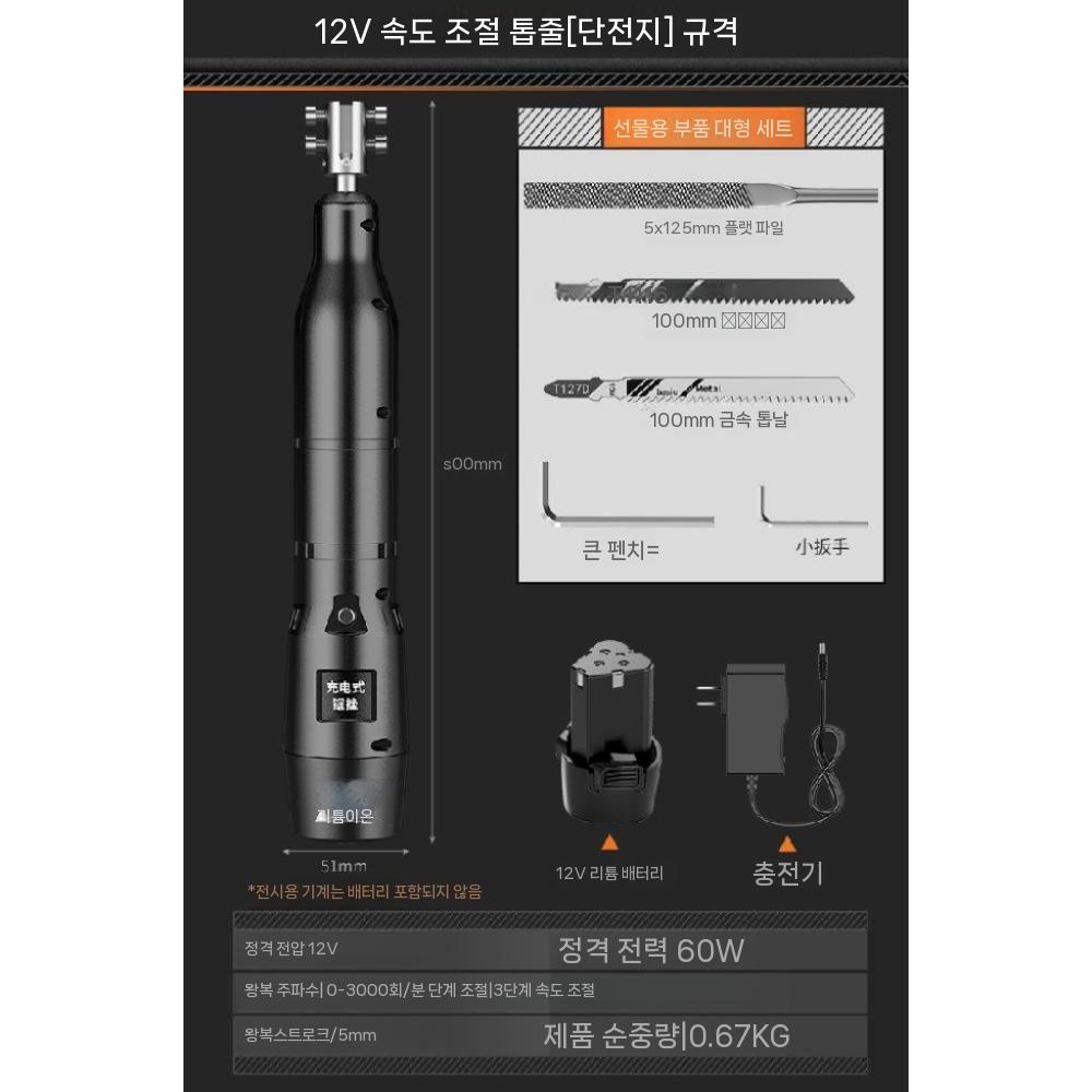 무선 왕복사상기 공구 연마기 전기줄 전동톱 톱줄 그라인더 12v 충전식 휴대용 60,270원