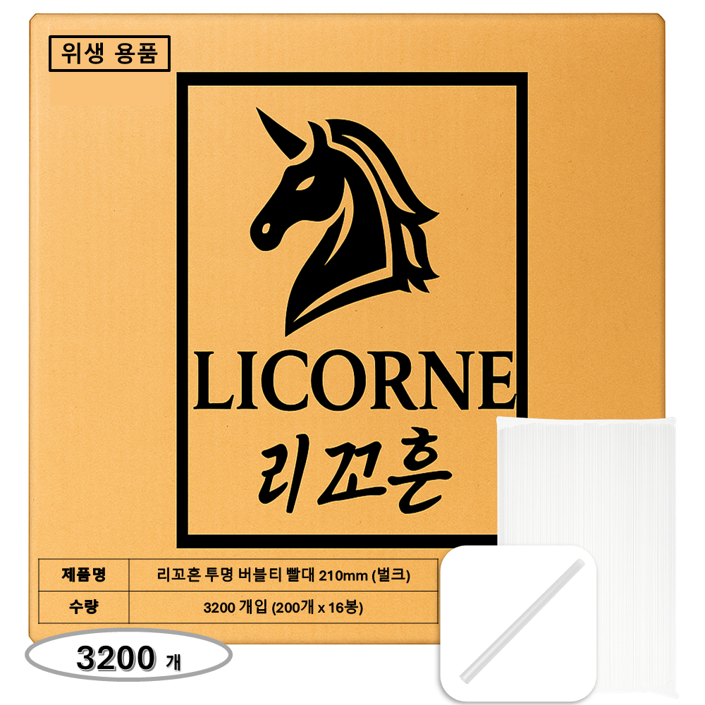 리꼬흔 버블티용 투명 굵은 빨대 210mm 3,200개 개별포장 62,900원