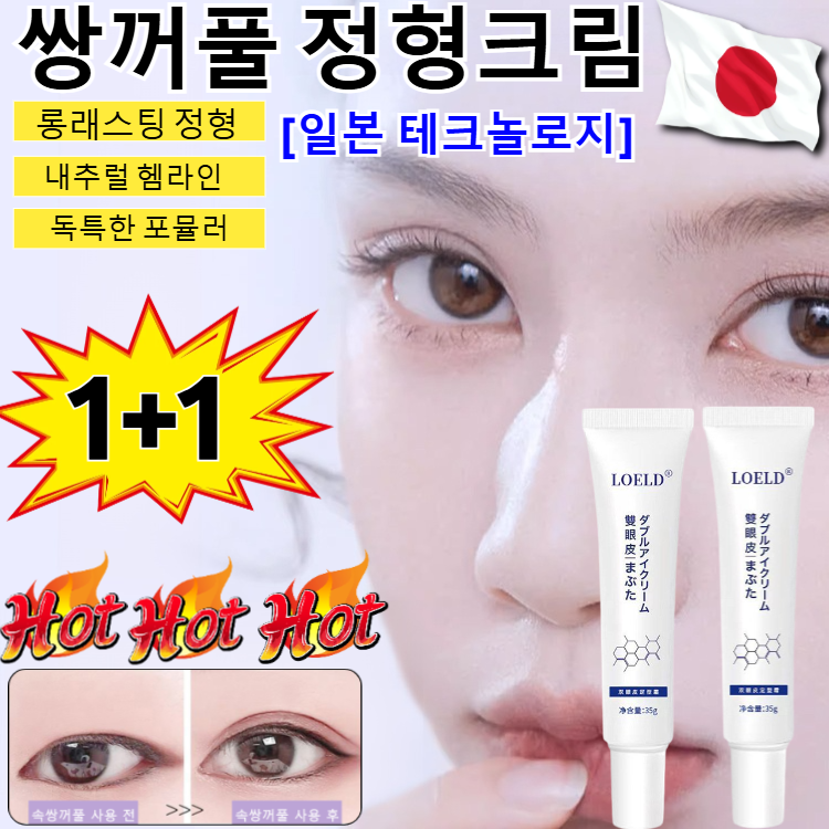 1+1/35g+35g[일본 개발] 쌍꺼풀 정형크림 스텔스  쌍꺼풀 정형크림 무자극 쌍커풀액 3초성형/ 저자극 안전성분 14,600원