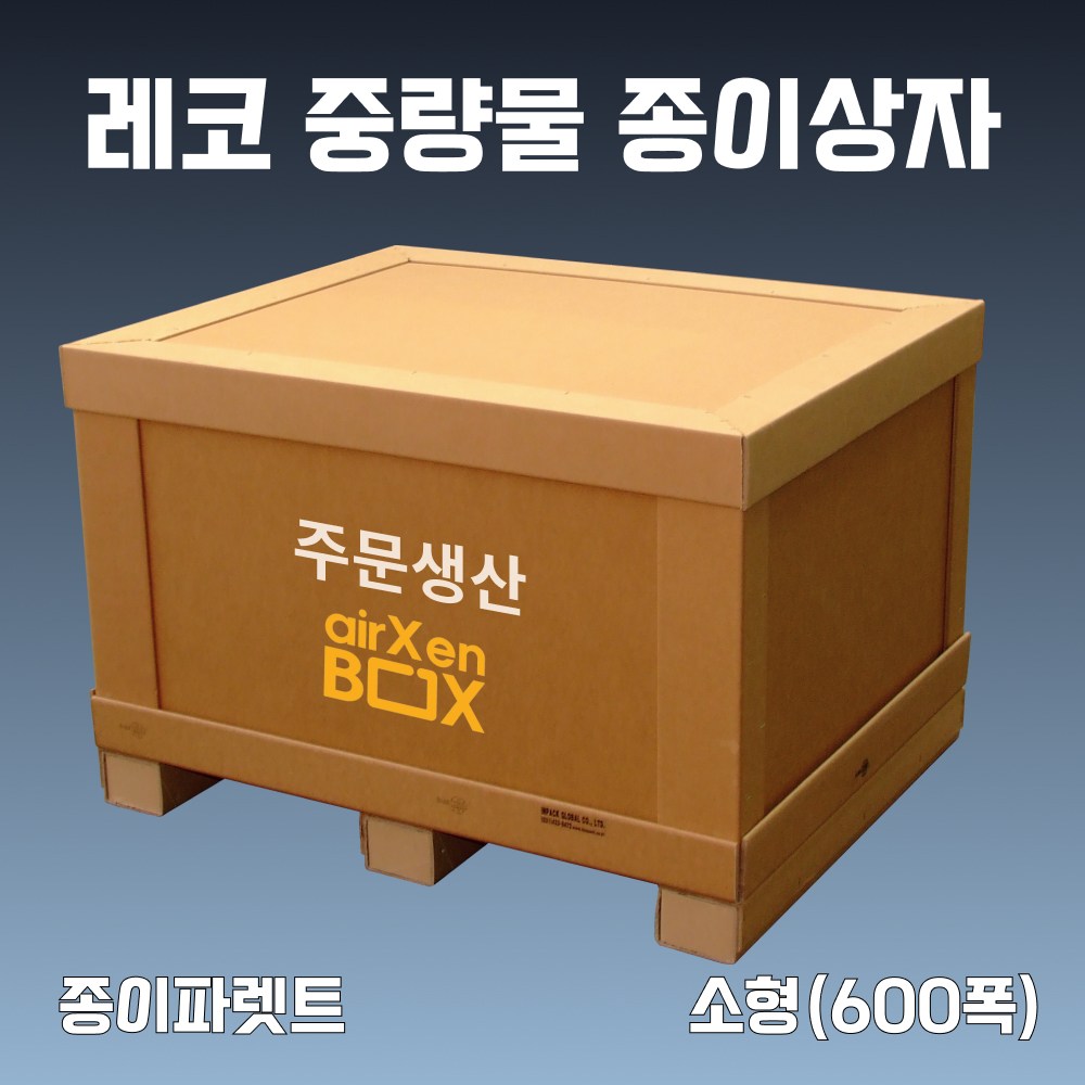 소형 종이파렛트 수출용상자 수출박스 127,600원