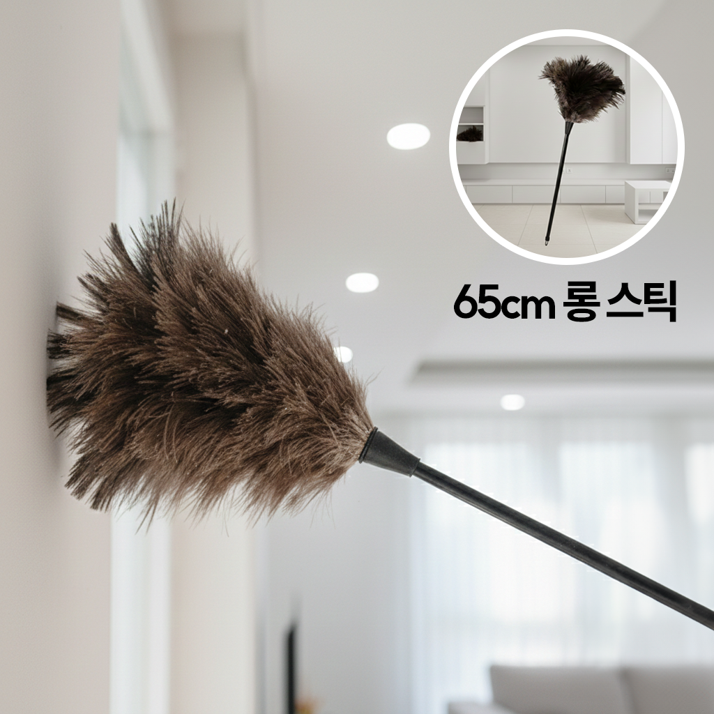 모디움 먼지싹싹 타조 먼지 털이개 65cm 12,900원
