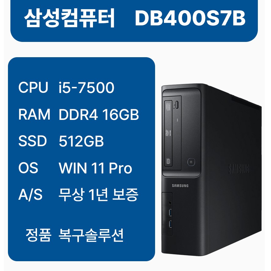 @ 삼성 중고컴퓨터 DB400S7B i5-7500 본체 윈도우11, 블랙, DB400S7B, 512GB, 16GB, WIN11 Pro 535,000원