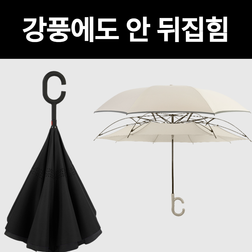 로하스 최신형 뒤집힘방지 거꾸로 대형 튼튼한 고급우산 우양산겸용 BP-728 18,900원